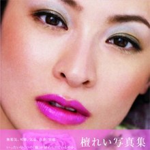 檀れい・及川光博夫妻「不仲・離婚説」を完全否定！　離婚“できない”理由とは