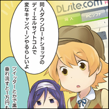 “黒歴史”をお金に換えるキャンペーン中止！　懸賞金100万円で犯人探し始まる!!