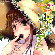 田舎の町で、体ひとつで楽しめる娯楽だよ！ ぽんこつわーくす「からふるはーべすと」