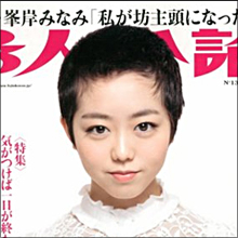 開き直り!?　峯岸みなみ「坊主頭になった真相」を告白
