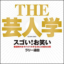「学校で面白かったアイツ」が芸人として売れる可能性