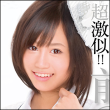 握手会でチ○ポをニギニギ!?　AKB48前○敦○超激似AVの真相