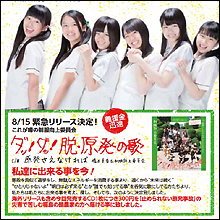 制服向上委員会プロデュース「げんぱつじこ夏期講習」 福島の酪農家の長谷川さんを迎えて！