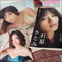 石原さとみの「出産願望」と、妊娠説も飛び出た上戸彩のGカップ乳