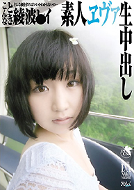 『素人エヴァ生中出し 綾波●イ』