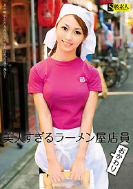 『美人すぎるラーメン屋店員 おかわり』