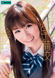 『ごっくん予備校』絵色千佳