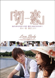 『切恋』艶堂しほり