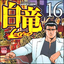 極道マンガが原発事故を予言？