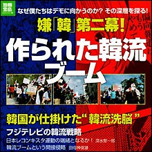 三冠陥落で目が覚めた!?　フジテレビがついに韓流から決別か