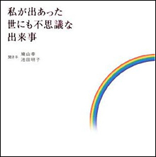海外メディアも注目！　鳩山夫人のスピリチュアル度は!?