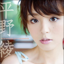 アイドル声優には戻れない……平野綾「ディープキス」どころか「4人中3人がヤッた」証言まで!!