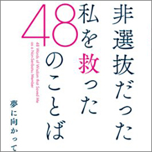 起業するも出資金はドコから? 「ほとんどが消えた」元AKBメンバーの現在