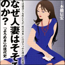 背徳感？　嫉妬心？　”人妻”はいかにして現在の性的地位を確立したのか？