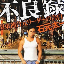 怒羅権(ドラゴン)、関東連合…半グレ集団が台頭したワケ