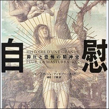 オナニーは日本の伝統文化!?　自慰にふけるご先祖様