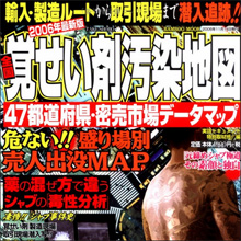 風邪薬や漢方薬が覚せい剤の原料に？　覚せい剤密造事情