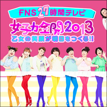 『27時間テレビ』は女芸人界の今後を占う熾烈な戦場となる!?