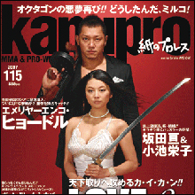 小池栄子の夫に5700万円の支払い命令！　窮地を救う91センチFカップ爆乳!!