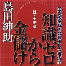 暴力団が占有していた土地を紳助が任意売却で入手!?　大阪府警が紳助本人に事情聴取したがっているとの情報も