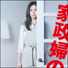ドラマ『家政婦のミタ』続編制作が濃厚に!?