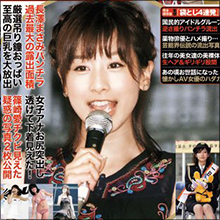 フジテレビの加藤綾子アナとプロ野球選手との熱愛はアノケースにそっくり…!?