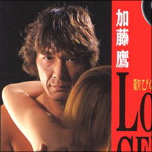 明日から使える“伝説のAV男優”加藤鷹トリビア！　～地元で抱いていないのは子どもかオバサンだけ～