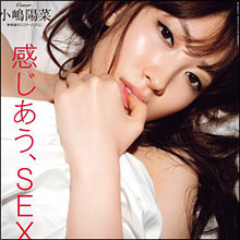 小嶋陽菜は「ヨゴレ仕事」やりすぎ? アイドルの領域はどこまでか