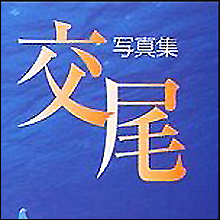 「動物のセックス」を取り上げた展覧会がスタート！ めくるめく動物たちの性愛の世界