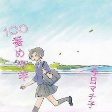 誰も悪くなくても、せつない ── 恋愛に入り交じる感情を描いた、一冊なのに壮大な物語