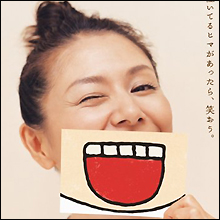 あの小泉今日子が、堂々のセカンドバージン宣言!?