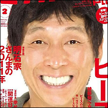 震災で揺れず紳助で揺れた明石家さんまの2011年