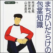 仮性包茎は決して非モテではない!?
