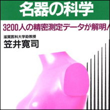 「グミ・三段締め・ゴム脱がせ術」岩井志麻子・倉田真由美「名器」について語る