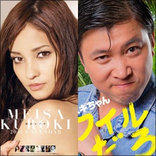 嵐と黒木メイサがなぜ「ベストジーニスト」に？　デキレース疑惑の裏側