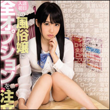 【珍級AVレビュー】入店初日の風俗嬢に全オプションを注文！　全オプは男のロマン、女のオマン？