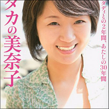 AVスカウトが自信…ビッグダディ前妻の美奈子さんにAV転身説