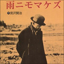 【日本のアダルトパーソン列伝】偉大なる童貞　宮沢賢治
