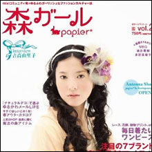 これぞ真の”森ガール”!?　全裸で森に入り行方不明になった女性たち