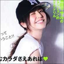 長澤まさみが伊勢谷友介と同棲開始!? ゴールインの可能性は…