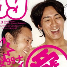 「煮え切らない」と批判され続けたナイナイ矢部、実は昨年夏にプロポーズしていた！