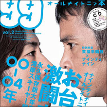 ナイナイ岡村、酔ってナンパするも失敗してオジサンとディープキス