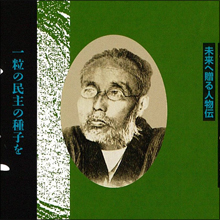 【日本のアダルトパーソン列伝】「日本のルソー」は宴会では全裸で大騒ぎ、中江兆民