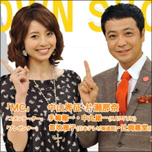 中山秀征が激怒し番組降板危機　KAT-TUN中丸雄一と片瀬那奈の熱愛はガチだった!?