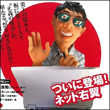 高岡に賞賛を送るネトウヨはモテない!?　メンズサイゾー的モテウヨへの道