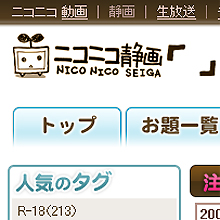 「ニコニコ静画」始動で不安がる「ふたばちゃんねる」ユーザーたち