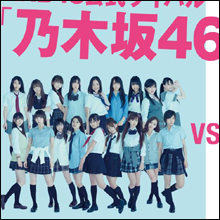 ライバルすらも自分の手で！　おそるべき秋元康の戦略