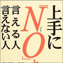 フーゾクだけに非ず!? 出会い系でも「ノー」と言えない日本人