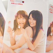 【プレゼント】Ｓ1設立5周年記念、蒼井そら×みひろスペシャルパッケージコンドーム