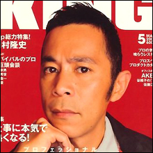 AKB48を批判したナイナイ岡村に業界の圧力が!?